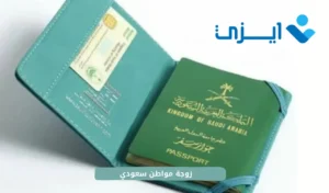 زوجة مواطن سعودي