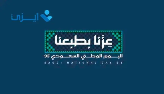 اليوم الوطني 95